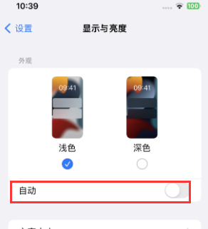 九江苹果15服务店分享iPhone15无法关闭深色模式怎么办