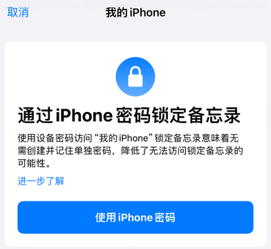 九江apple维修分享iPhone锁定备忘录的两种方式