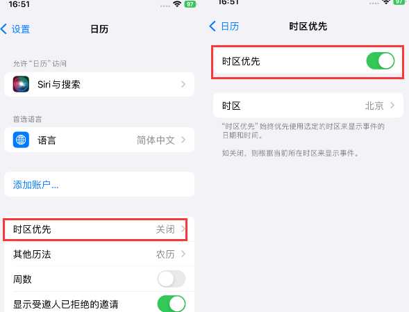 九江苹果15维修站分享iPhone15日历如何设定时区优先 