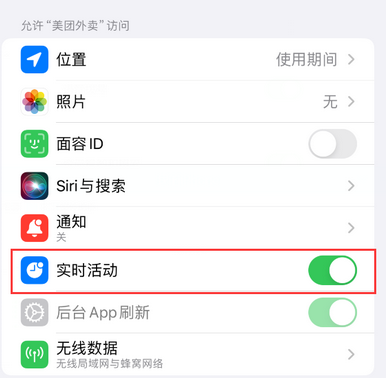 九江苹果15维修店分享iPhone15如何通过实时活动查看外卖进度