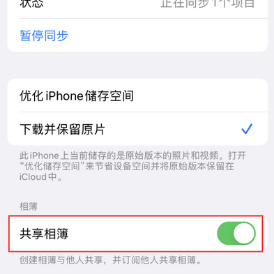 九江苹果手机维修分享在iPhone上找不到共享相簿怎么办 