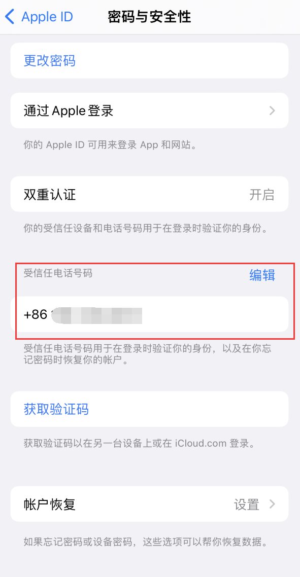 九江iPhone维修服务如何设置提示手机号码并未与此手机关联 